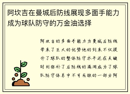 阿坎吉在曼城后防线展现多面手能力成为球队防守的万金油选择