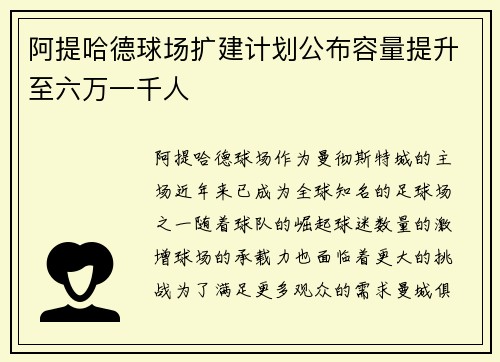 阿提哈德球场扩建计划公布容量提升至六万一千人