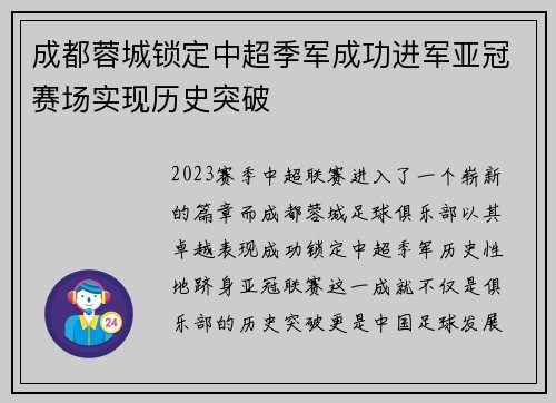 成都蓉城锁定中超季军成功进军亚冠赛场实现历史突破